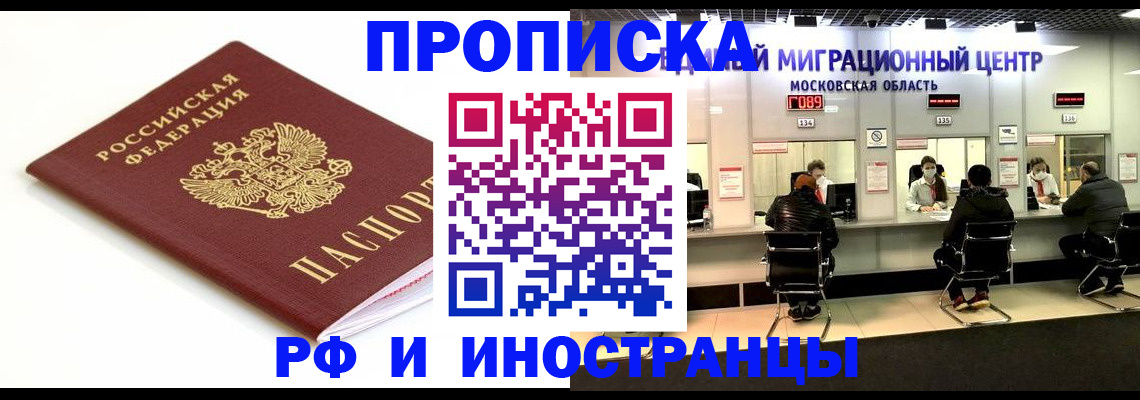 миграционный учет в Назрани