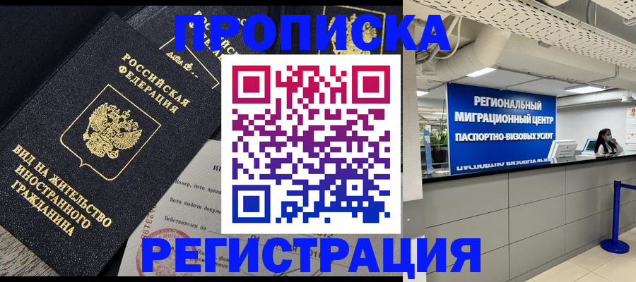 прописка в квартире в Назрани