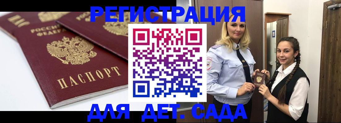 прописка законно в Назрани