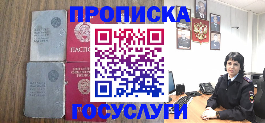 купить прописку в Назрани