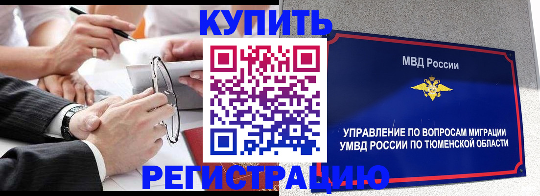 прописка ребенка в Назрани