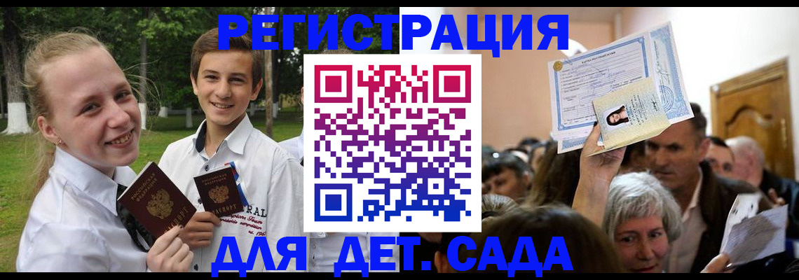 прописка для школы в Назрани